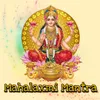 Mahalaxmi Mantra